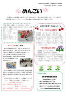 山形市避難者生活支援相談員だより「めんごい」 第28号