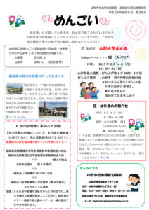 山形市避難者生活支援相談員だより「めんごい」 第29号