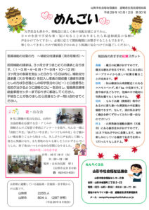 山形市避難者生活支援相談員だより「めんごい」 第30号