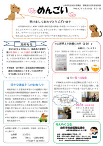 山形市避難者生活支援相談員だより「めんごい」 第31号