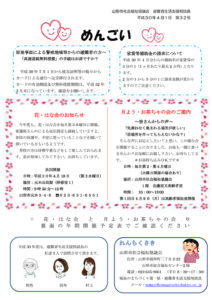山形市避難者生活支援相談員だより「めんごい」 第32号