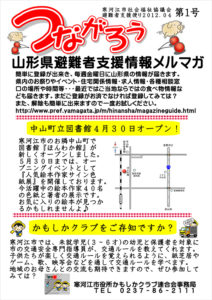寒河江市避難者だより「つながろう」　第1号
