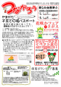 寒河江市避難者だより「つながろう」 第3号