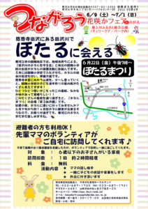 寒河江市避難者だより「つながろう」 第4号