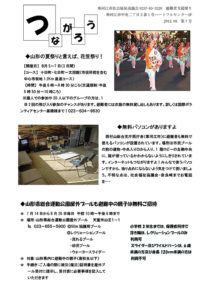 寒河江市避難者だより「つながろう」 第7号
