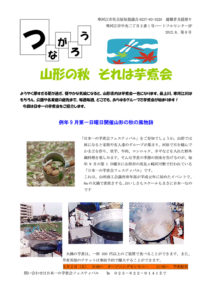 寒河江市避難者だより「つながろう」 第8号