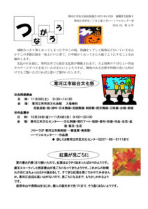 寒河江市避難者だより「つながろう」 第11号