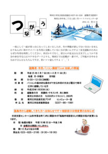 寒河江市避難者だより「つながろう」 第13号