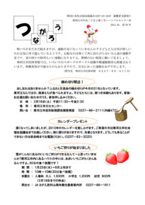 寒河江市避難者だより「つながろう」 第16号