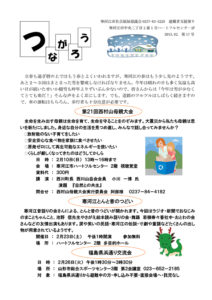 寒河江市避難者だより「つながろう」 第17号