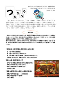 寒河江市避難者だより「つながろう」 第18号
