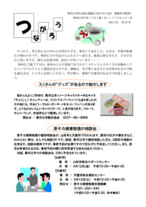 寒河江市避難者だより「つながろう」 第20号