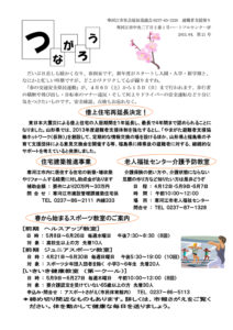寒河江市避難者だより「つながろう」 第21号