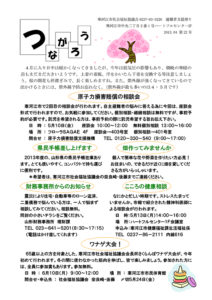 寒河江市避難者だより「つながろう」 第22号