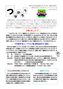 寒河江市避難者だより「つながろう」 第23号