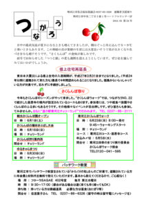 寒河江市避難者だより「つながろう」 第24号