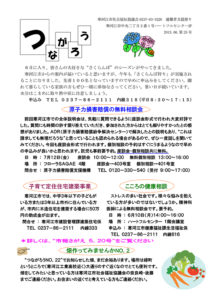 寒河江市避難者だより「つながろう」 第25号