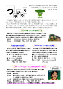 寒河江市避難者だより「つながろう」 第26号