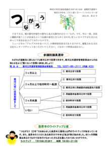 寒河江市避難者だより「つながろう」 第27号