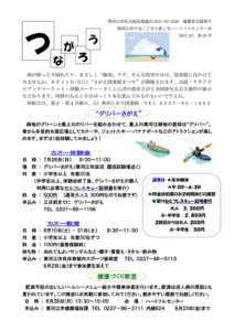 寒河江市避難者だより「つながろう」 第28号