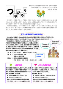 寒河江市避難者だより「つながろう」 第29号
