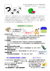 寒河江市避難者だより「つながろう」 第30号