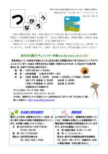寒河江市避難者だより「つながろう」 第31号