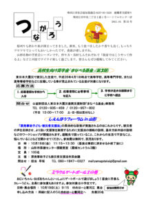 寒河江市避難者だより「つながろう」 第33号