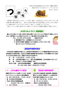 寒河江市避難者だより「つながろう」 第35号