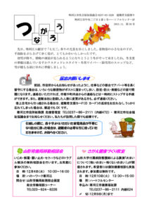 寒河江市避難者だより「つながろう」 第36号