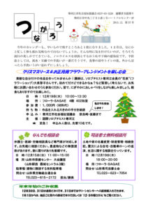 寒河江市避難者だより「つながろう」 第37号