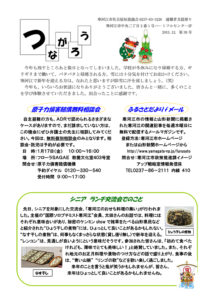 寒河江市避難者だより「つながろう」 第38号