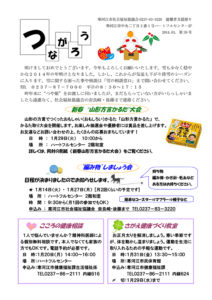 寒河江市避難者だより「つながろう」 第39号