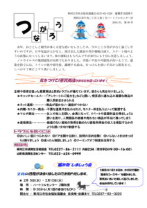 寒河江市避難者だより「つながろう」 第40号