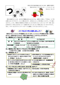 寒河江市避難者だより「つながろう」 第41号