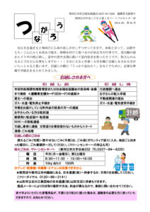 寒河江市避難者だより「つながろう」 第42号