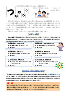 寒河江市避難者だより「つながろう」 第43号