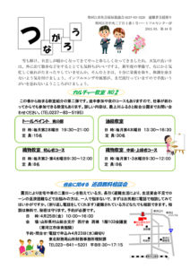 寒河江市避難者だより「つながろう」 第44号