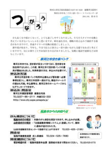 寒河江市避難者だより「つながろう」 第45号