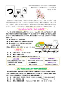 寒河江市避難者だより「つながろう」 第46号