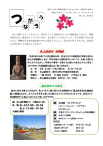 寒河江市避難者だより「つながろう」 第48号