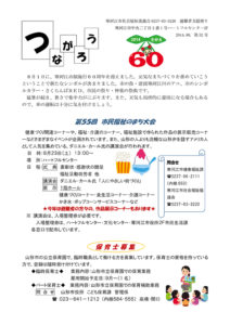 寒河江市避難者だより「つながろう」 第51号