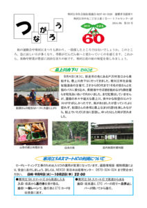 寒河江市避難者だより「つながろう」 第53号