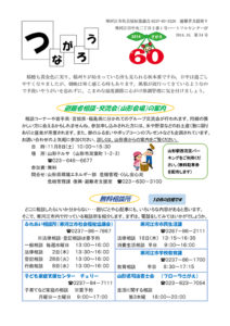 寒河江市避難者だより「つながろう」 第54号