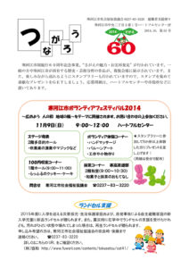 寒河江市避難者だより「つながろう」 第55号
