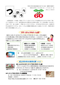 寒河江市避難者だより「つながろう」 第56号