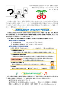 寒河江市避難者だより「つながろう」 第57号