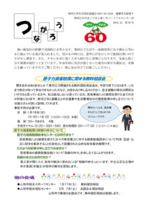 寒河江市避難者だより「つながろう」 第58号