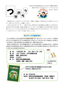 寒河江市避難者だより「つながろう」 第59号