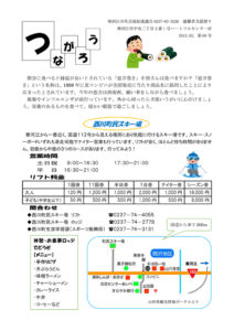 寒河江市避難者だより「つながろう」 第60号